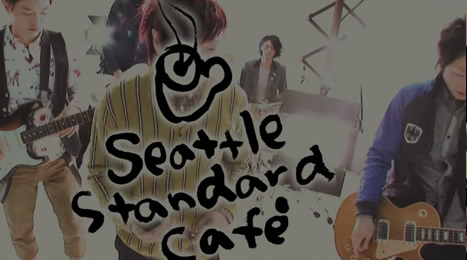 シアスタ公式サイト｜Seattle Standard Cafe' [シアトルスタンダードカフェ] Official Site